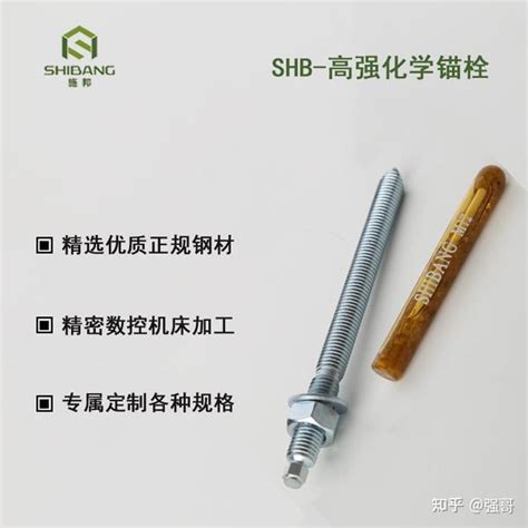 北京锚固定型锚栓和普通化学锚栓之间的不同 知乎