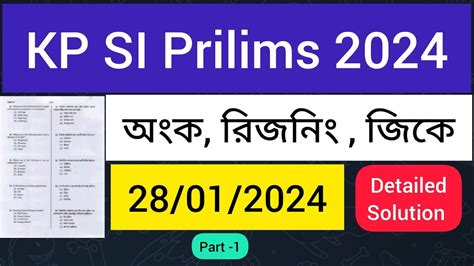 KP SI Prelims Answer Key 2024 Kolkata Police SI পরল পরকষ 2024