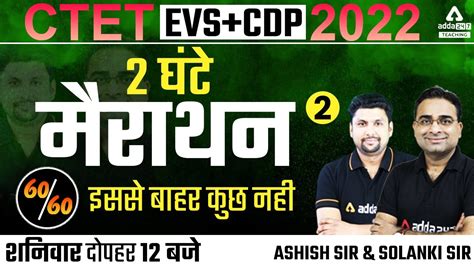 Cte Cdp Evs Marathon Previous Year Questions By Ashish Sir