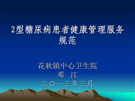 糖尿病培训课件word文档在线阅读与下载无忧文档