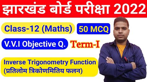 JAC Board Class 12 Chapter 2 Inverse Trigonometry Function MCQ