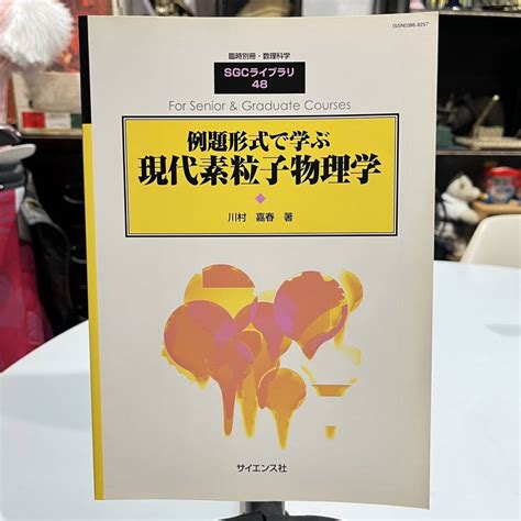 Yahooオークション 臨時別冊・数理科学 Sgc ライブラリ 48 例題形式