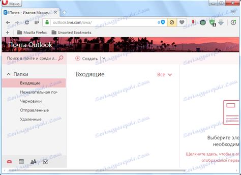 Как да създадете поща в Outluk