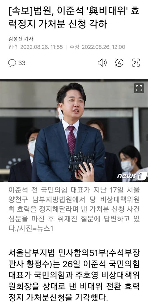 속보 법원 이준석 與비대위 효력정지 가처분 신청 각하 오픈이슈갤러리 인벤