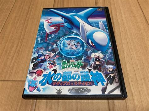 Yahoo オークション Dvd 劇場版 ポケットモンスター 水の都の護神 ラ