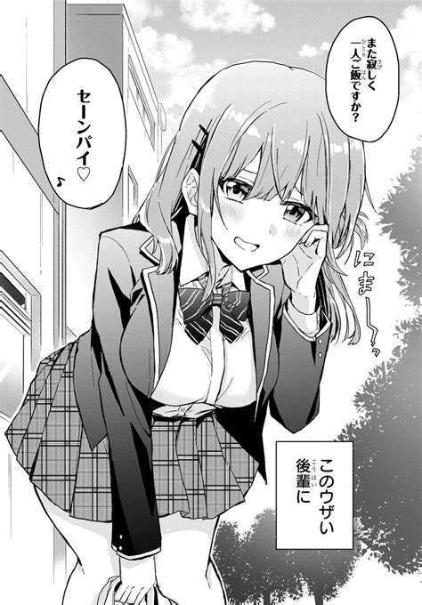 後輩のエロ漫画「ウザ絡みしてくる後輩女子に膝枕してもらう話28