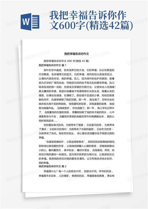 我把幸福告诉你作文600字 精选42篇 Word模板下载 编号qyrdddrp 熊猫办公