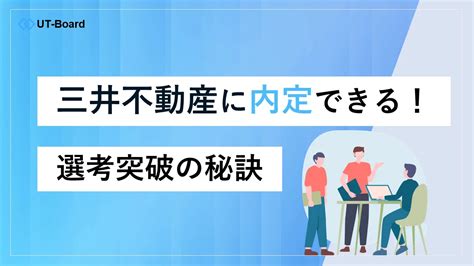 【26卒必見】三井不動産の就職難易度・採用大学・インターン・年収などを解説！