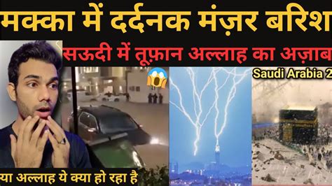 Saudi Arabia Closes All Access😱 Floods And Storms Rage In Mecca Indian Reaction Youtube