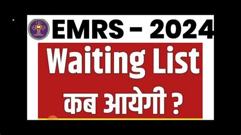 EMRS 2024 Waiting List Update Emrs Cutt Off 2024 YouTube