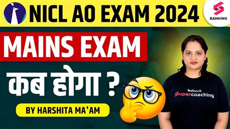 NICL AO 2024 Exam Expected Date NICL AO Mains Exam Kab Hoga By