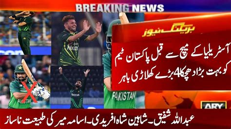 Very Bad News From Pakistan Cricket Team Before Big Match Vs Australia