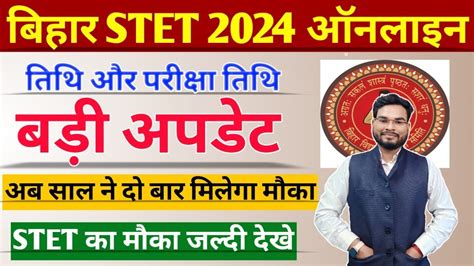 Bihar Stet Online Date Bihar Stet Exam Date Bihar Stet