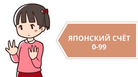 Японский счет до 10. Счет на японском до 99 - YouTube