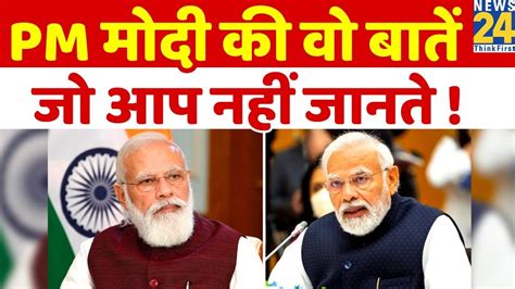 Rti ने खोले Pm Modi के राज़ जानिए क्या खाना पसंद करते है प्रधानमंत्री और कौन उठाता है खर्च