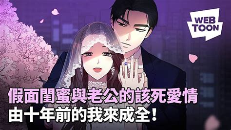 《和我老公結婚吧》再掀劇情高潮！歡慶正宮復仇成功抽iphone 14 Pro！ Line Webtoon Line Today