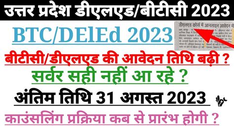 Up Deled Registration Last Date 2023 Btc Admission Form Last Date 2023