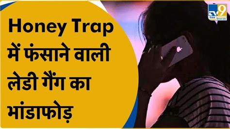 Jalandhar Honey Trap Video