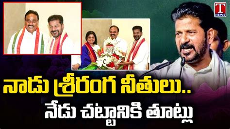 Cm Revanth Reddy Violated His Words On Jumping Candidates T News