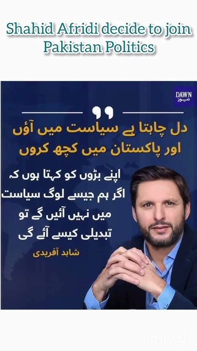 Shahid Afridi Decide To Join Pakistan Politics Shahidafridi Youtube