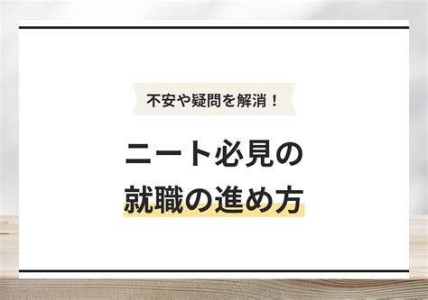 ニートから就職は可能！ 成功に導く3つの方法を解説 Portキャリア