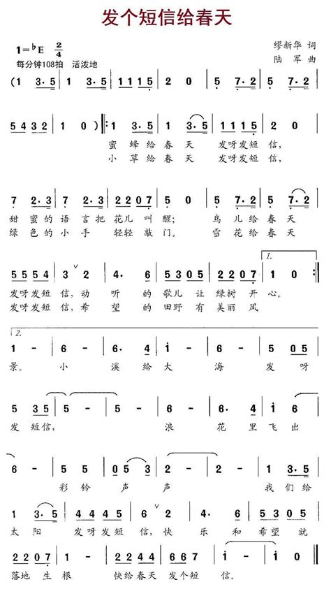 发个短信给春天简谱搜谱网