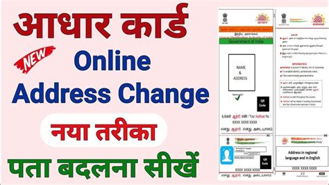 Aadhar Card Address Change Online Without Proof Aadhar Card Bina