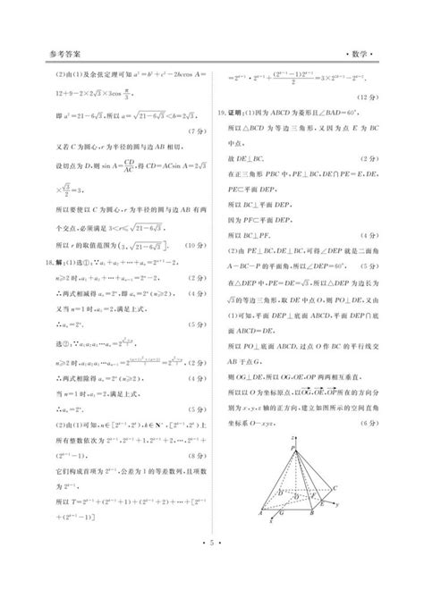 【名校试题】（可下载）湖南省名校联盟2022 2023学年高二下学期期末联考数学试题及答案解析 知乎