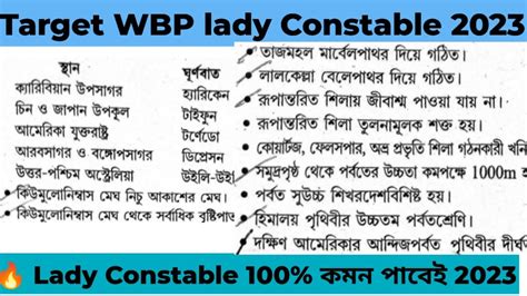 Wbp Lady Constable Gk Questions Mock Test Wbp Exam Gk