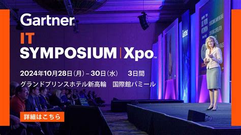 Gartner It Symposium Xpo