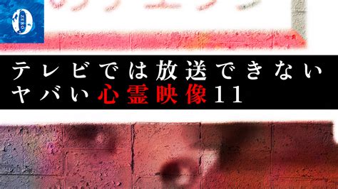 テレビでは放送できない心霊映像11を公開！ 心霊スポットに突撃する「心霊番組ゼロ」の公式サイト