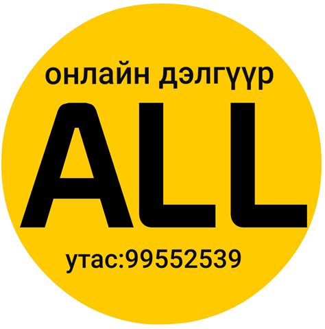 All онлайн дэлгүүр ••• - Home