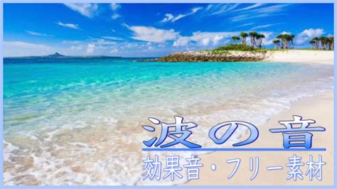 波の音の検索結果 Yahooきっず検索