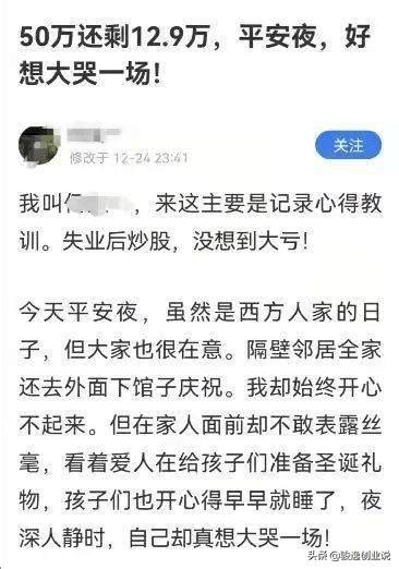 中年失业借钱炒股50万仅剩13万 平安夜好想大哭一场中年失业 滚动读报 川北在线