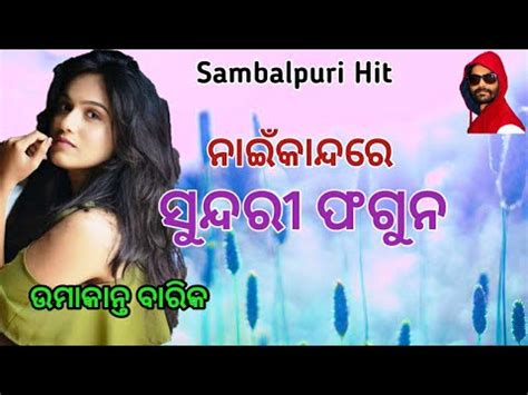 Naikandre Sundrifagun UMAKANT BARIK Hit Sad Sambalpuri Song YouTube