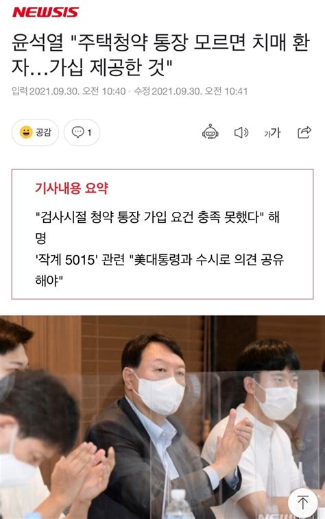 윤석열 주택청약 통장 모르면 치매 환자가십 제공한 것 정치시사 에펨코리아