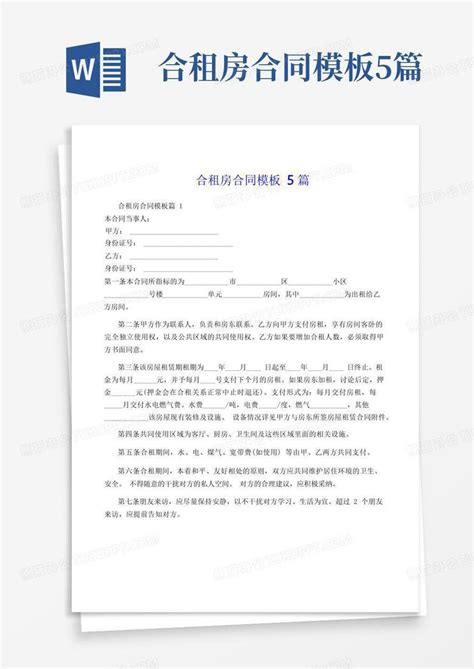 合租房合同5篇word模板下载编号qwpevxrn熊猫办公