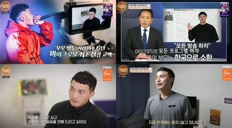 특종세상 마이크로닷 부모 빚투 사건 도망치듯 방송가에 사라지고 6년 만에 등장 최초 심경 고백 2 네이트 연예