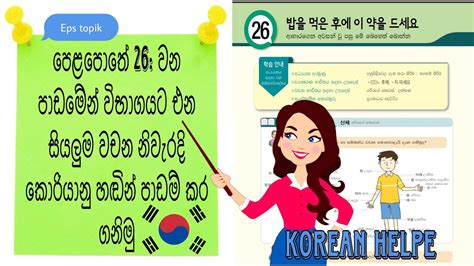 Learn Korean Words In Sinhala Eps Topik Korean Sinhala Book Lesson