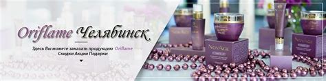 Орифлейм Челябинск Подарки Акции | Здравствуйте, меня зовут Екатерина ...
