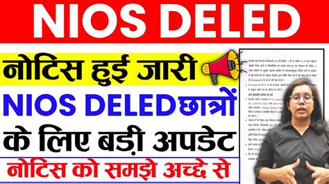 Nios deled पर नटस हई जरNios deled news today Nios deled latest