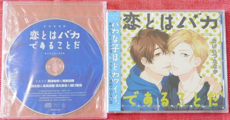 Blcd 恋とはバカ あることだ 特典cd付 おげれつたなか 興津和幸 相楽信頼 村田太志 鳥海浩輔 田丸篤志 樋口智透cdブック｜売買さ