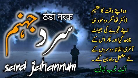 Sard Jahannum Urdu Hindi Mystery Story Urdu Galaxy YouTube