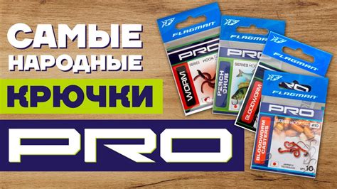 Обзор КРЮЧКОВ для Фидерной, Карповой и Поплавочной ловли! Самые ...