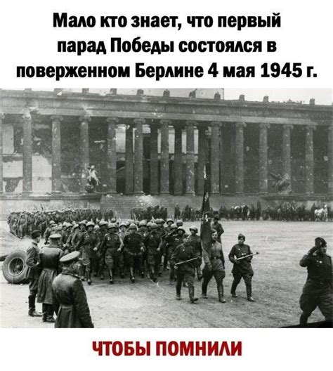 Этот день в истории. Парад в Берлине. 4 мая 1945 | Пикабу