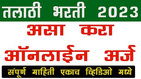 How to fill Talathi Bharti online form तलठ भरत 2023 अस भर ऑनलइन