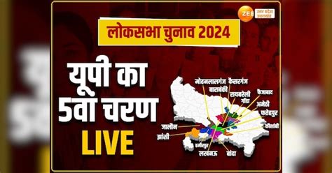 Up Lok Sabha Chunav 2024 Voting Live बाराबंकी में बंपर वोटिंग तो लखनऊ