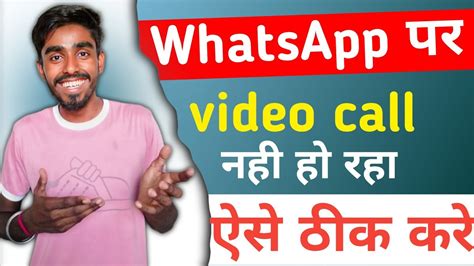 Whatsapp Se Video Call Nahi Ho Raha Hai How To Solve Whatsapp Video