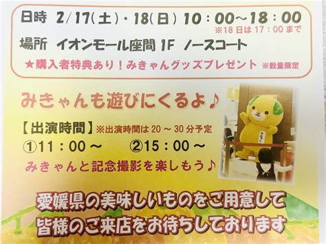 【座間市】愛媛から旬の柑橘大集合！ イオンモール座間で「えひめフェア」が開催されます 号外net 海老名市・座間市・綾瀬市