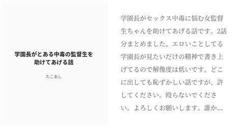 R 18 1 学園長がとある中毒の監督生を助けてあげる話 とある中毒の監督生ととっても優しい学園長の話 Pixiv